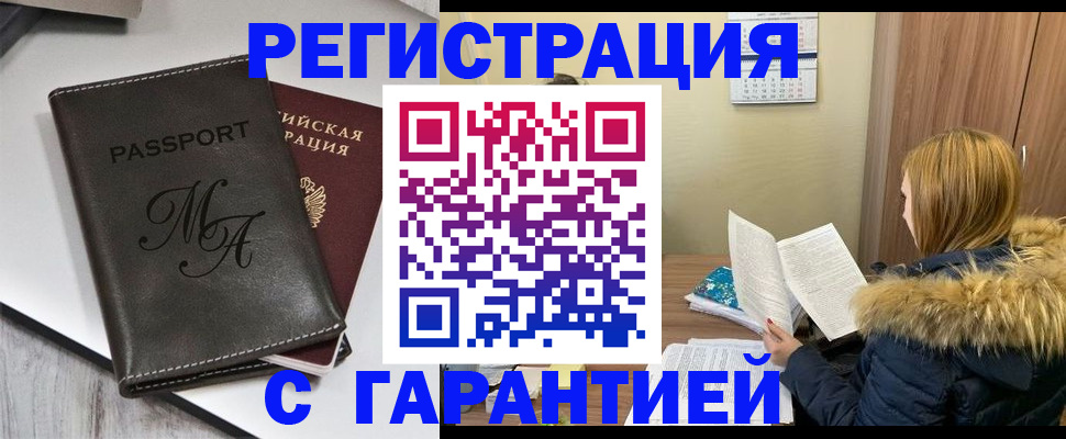 прописка для работы в Шилке