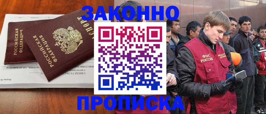 прописка от собственника в Шилке