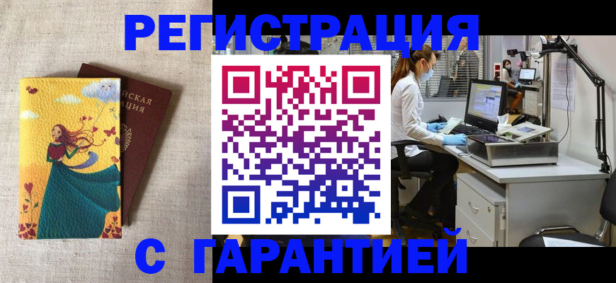 временная регистрация надежно в Шилке