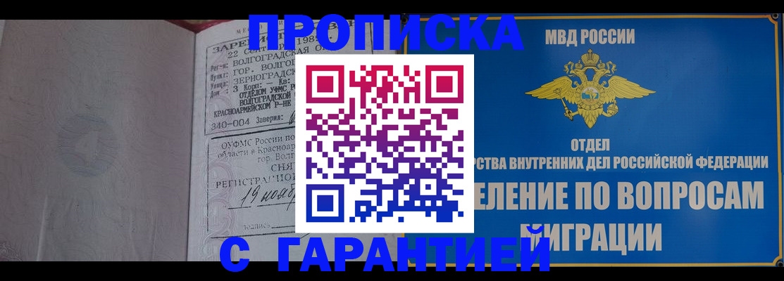 временная регистрация недорого в Шилке