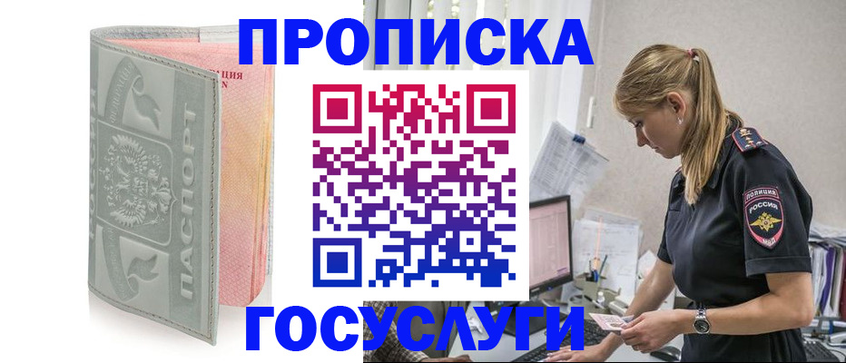 прописка для кредита в Шилке