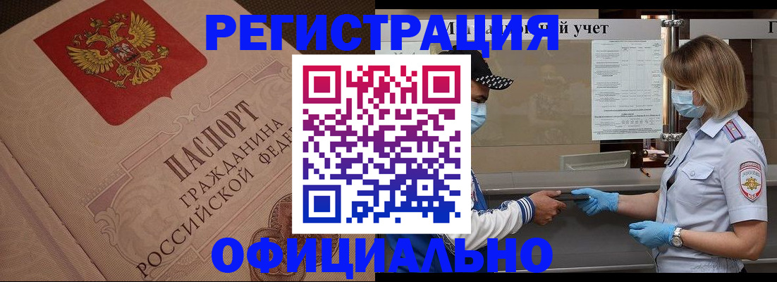 временная регистрация гарантия в Шилке