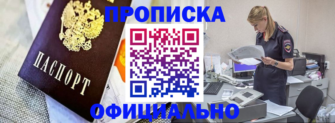 временная регистрация гарантия в Шилке