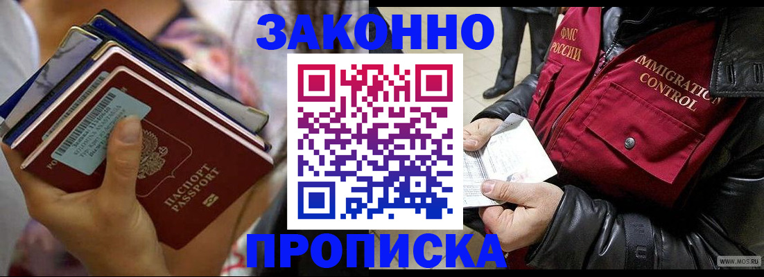 временная регистрация для всех в Шилке